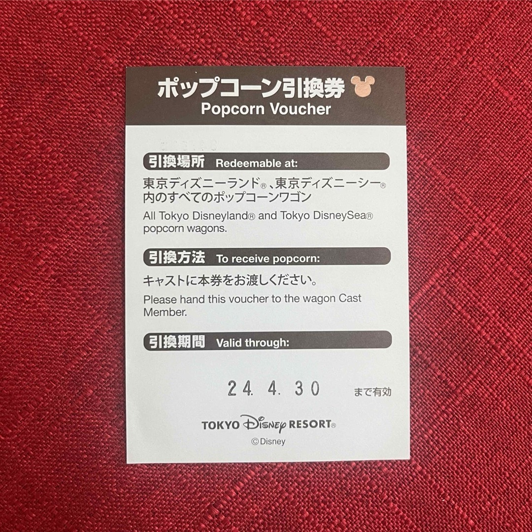 Disney(ディズニー)のポップコーン引き換え券 チケットの優待券/割引券(フード/ドリンク券)の商品写真