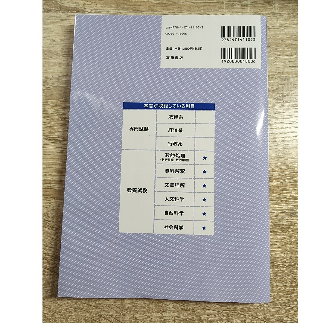 公務員【上級】教養試験”厳選”過去問 エンタメ/ホビーの本(資格/検定)の商品写真