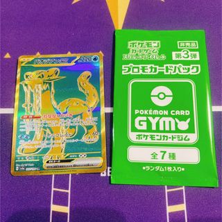 ポケモン(ポケモン)のパオジアンEX UR ＋ プロモカードパック第3弾(Box/デッキ/パック)