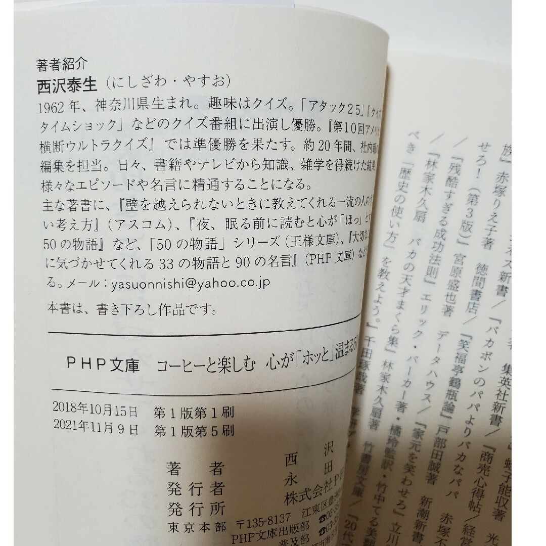 コーヒーと楽しむ 心が「ホッと」温まる50の物語　短編集　PHP文庫 エンタメ/ホビーの本(文学/小説)の商品写真