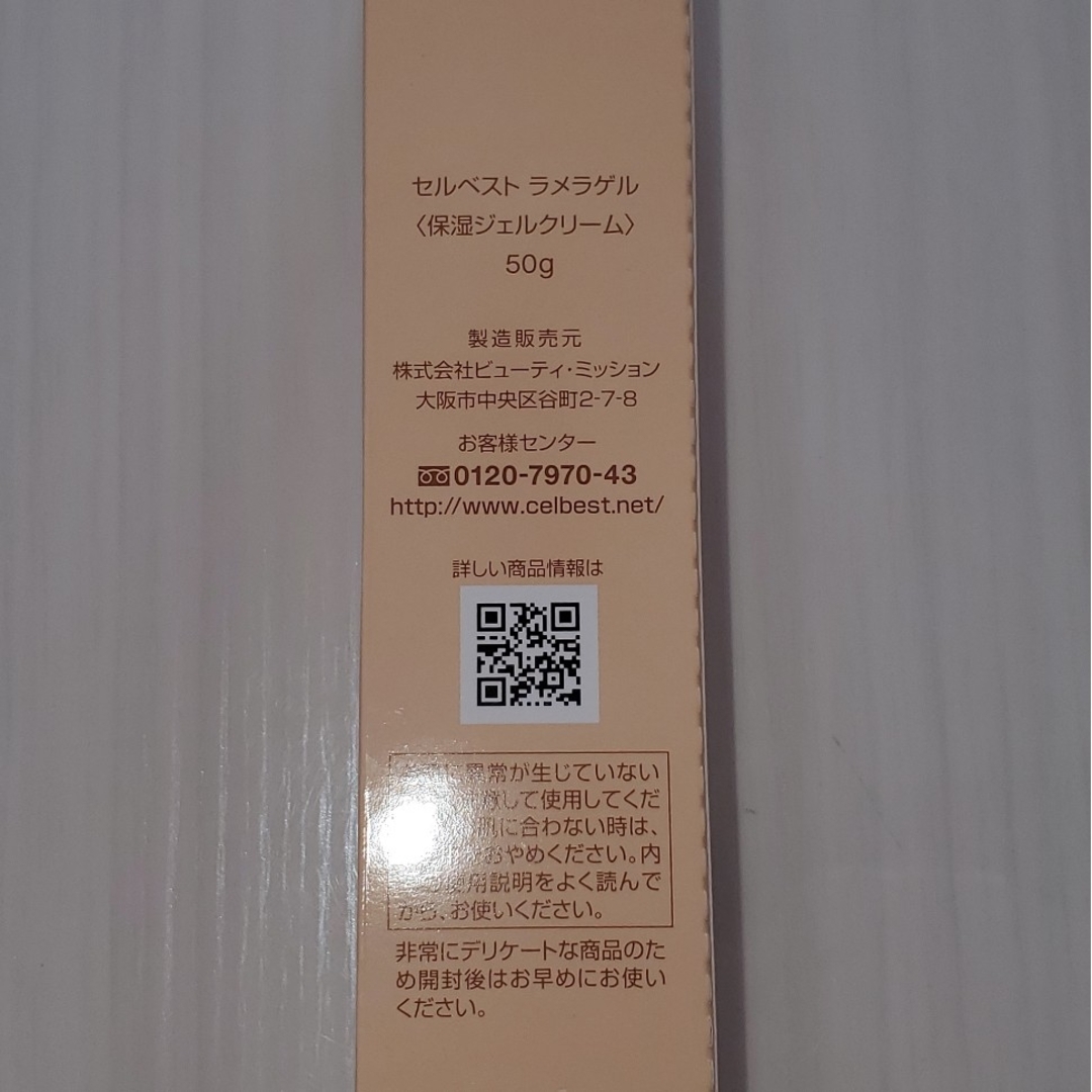 セルベストラメラローション&ラメラゲル☆未開封 コスメ/美容のスキンケア/基礎化粧品(化粧水/ローション)の商品写真