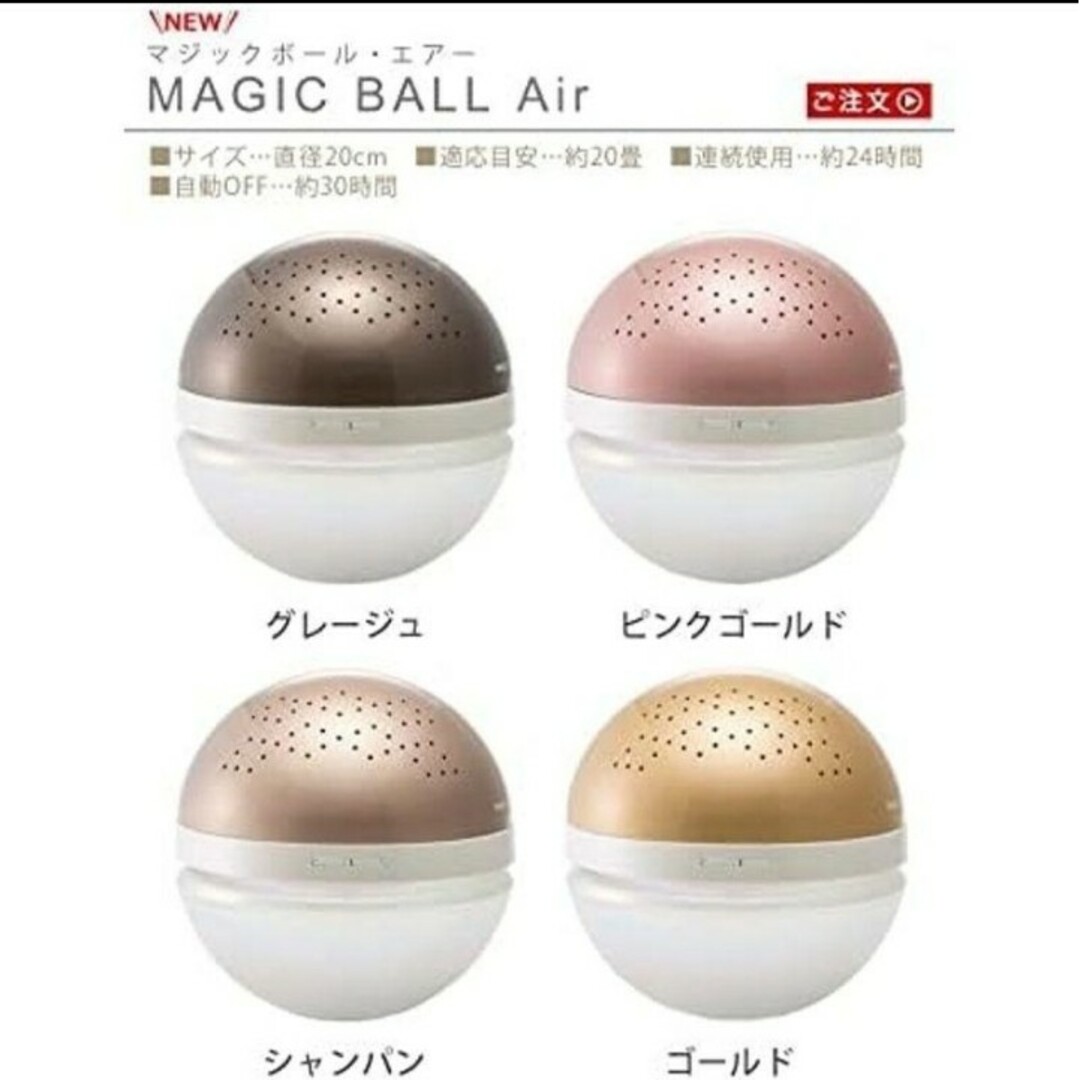 antibac(アンティバック)のMAGIC BALL Air マジックボールエアー、ソリューション付き スマホ/家電/カメラの生活家電(空気清浄器)の商品写真