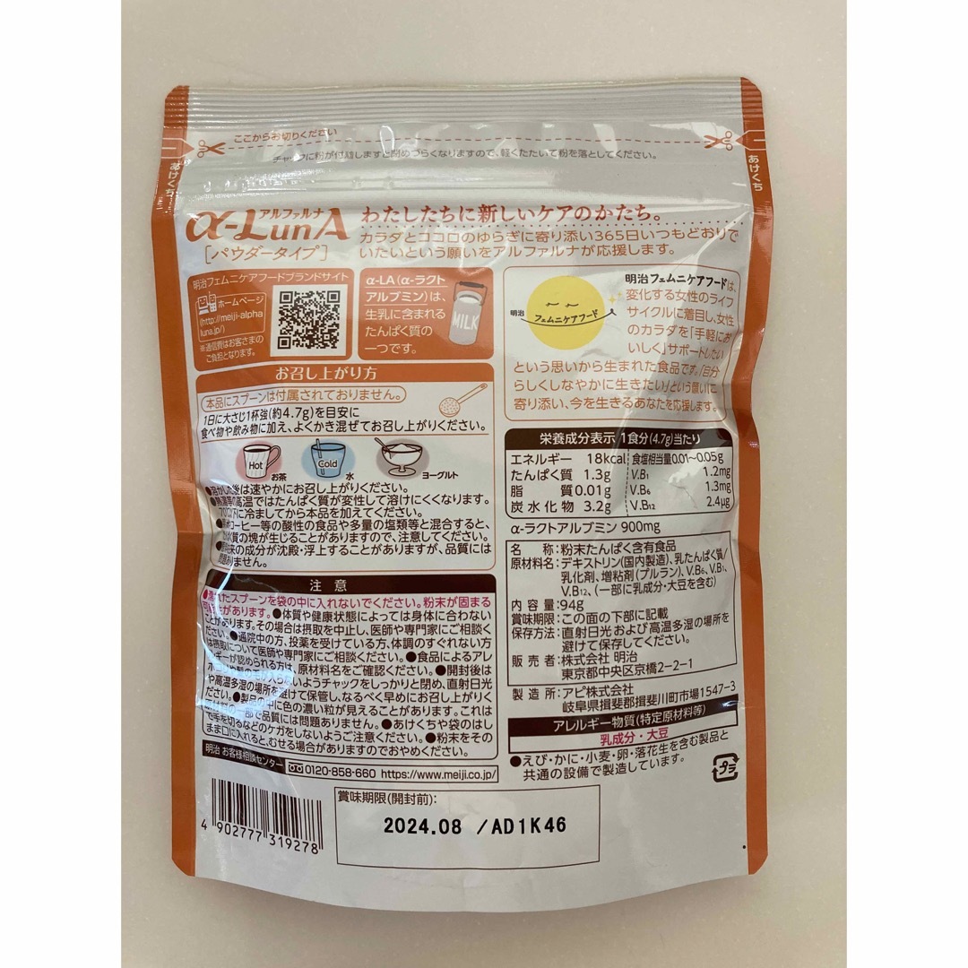 明治 フェムニケアフード α-LunA(アルファルナ)パウダー(94g) 食品/飲料/酒の健康食品(その他)の商品写真