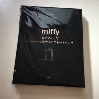 ミッフィー(miffy)のsweet2024年2月号付録miffyふかふかキルティングトートバッグ(トートバッグ)