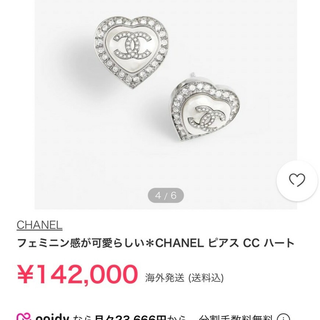 CHANEL(シャネル)のCHANEL ピアス CC ハート　パール レディースのアクセサリー(ピアス)の商品写真