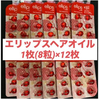 エリップス ellips ヘアオイルレディシャイニー（レッド）8粒入×12パック