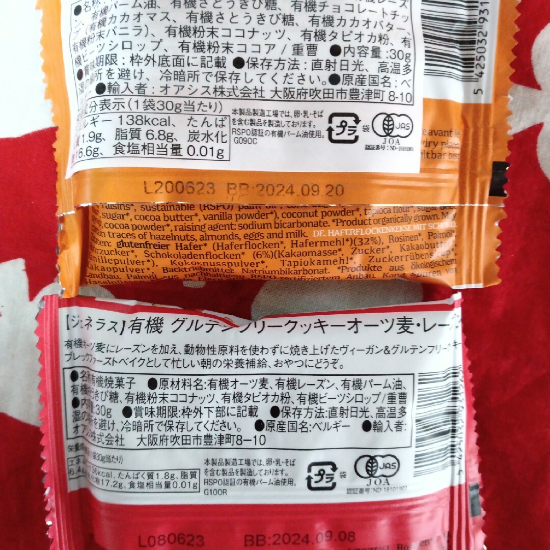 お🉐海外洋菓子　大人気と有機グルテンフリークッキー　２種類　８点 食品/飲料/酒の食品(菓子/デザート)の商品写真