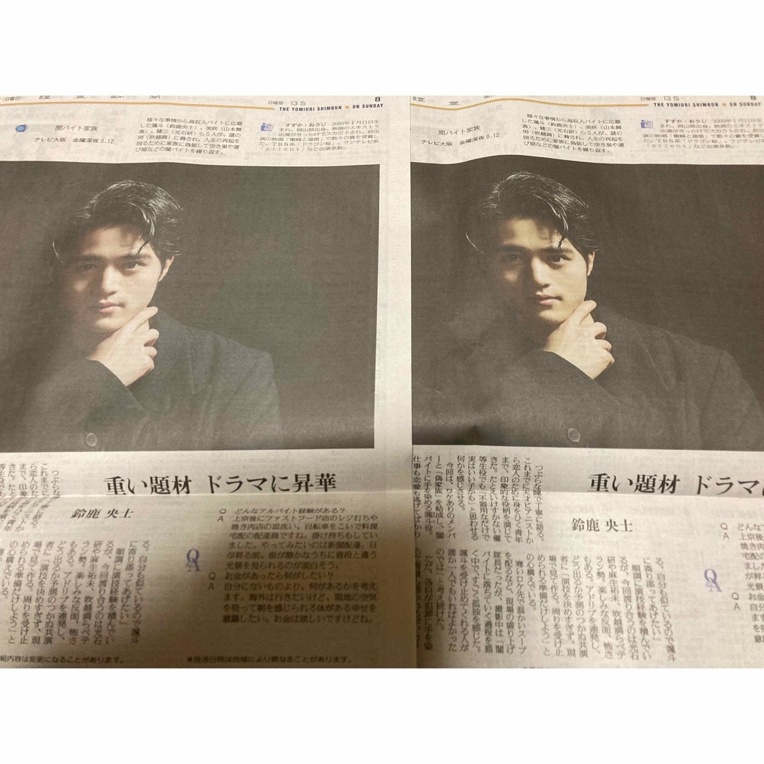 読売新聞⭐︎2/18 よみほっとTV 鈴鹿央士　2枚セット エンタメ/ホビーのコレクション(印刷物)の商品写真