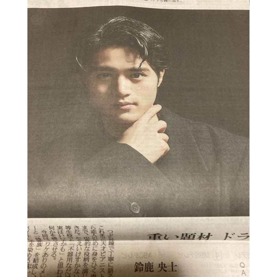 読売新聞⭐︎2/18 よみほっとTV 鈴鹿央士　2枚セット エンタメ/ホビーのコレクション(印刷物)の商品写真
