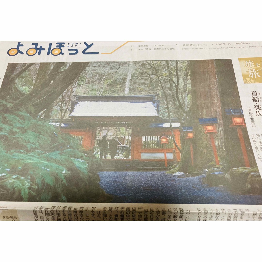読売新聞⭐︎2/18 よみほっとTV 鈴鹿央士　2枚セット エンタメ/ホビーのコレクション(印刷物)の商品写真