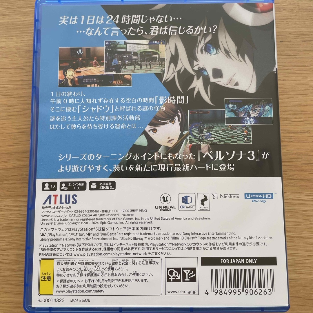 PlayStation(プレイステーション)のペルソナ3 リロード　購入特典未使用 エンタメ/ホビーのゲームソフト/ゲーム機本体(家庭用ゲームソフト)の商品写真