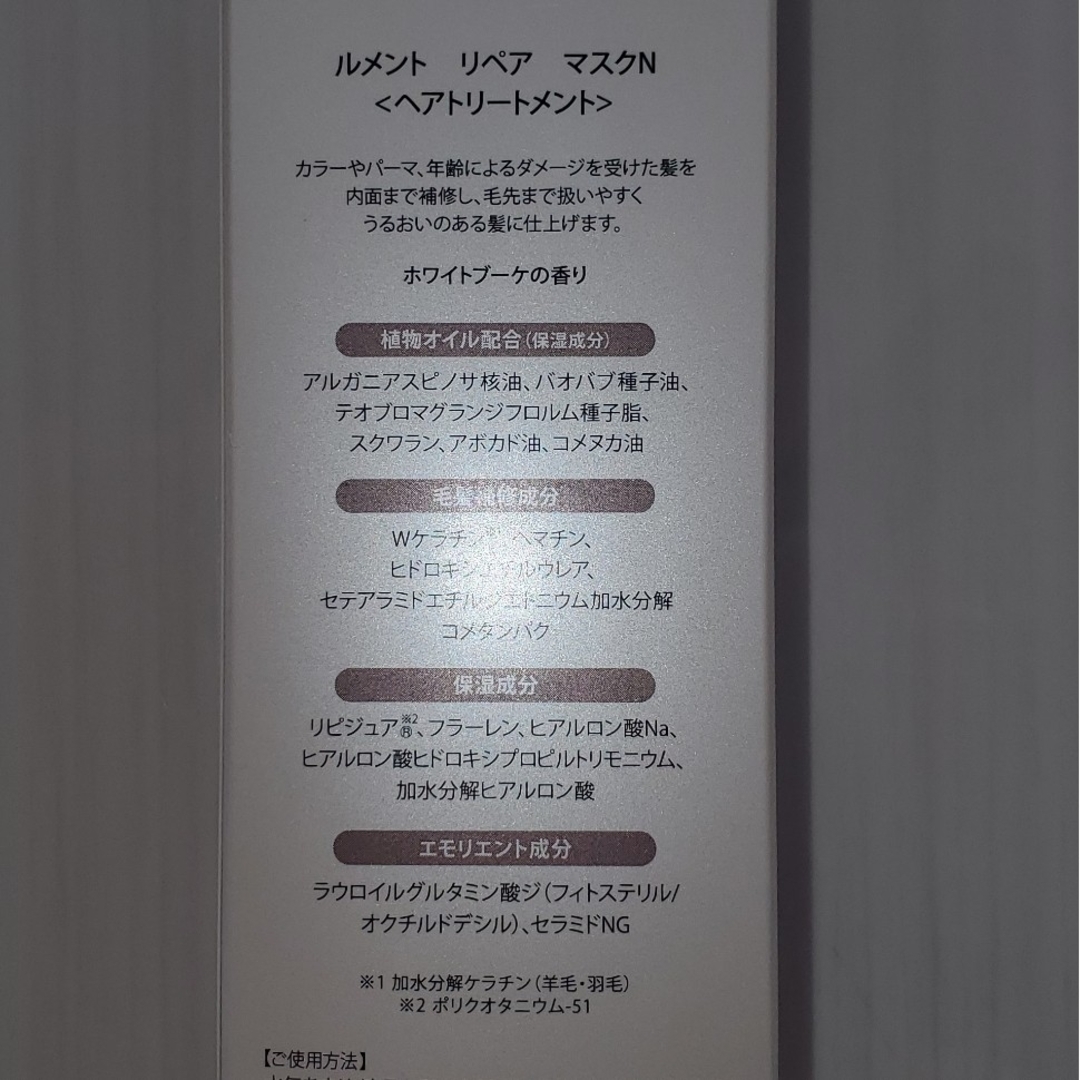 ルメントシャンプー&トリートメント&リペアオイル☆未開封 コスメ/美容のヘアケア/スタイリング(シャンプー)の商品写真