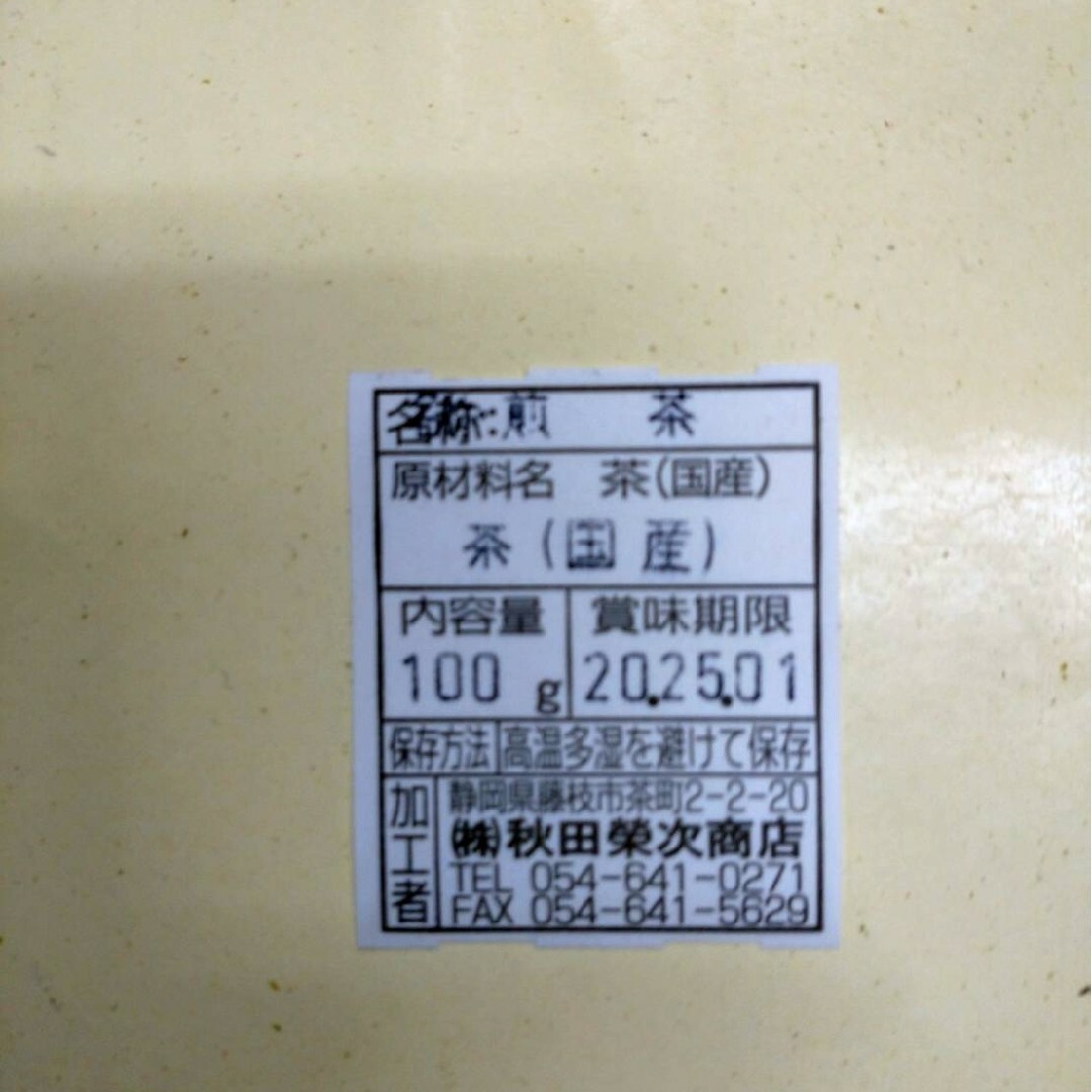 品評会　落札茶　100ｇ6袋 日本茶緑茶煎茶　深蒸し茶　静岡茶 食品/飲料/酒の飲料(茶)の商品写真