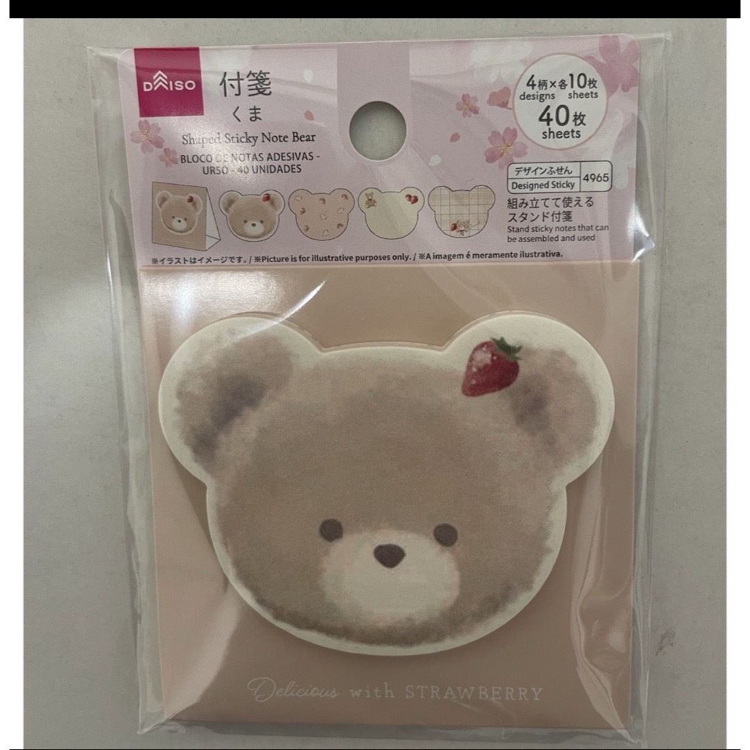 DAISO(ダイソー)のくま　付箋　マスキングテープ　レターセット　ミニレターセット　いちご　ダイソー エンタメ/ホビーのエンタメ その他(その他)の商品写真