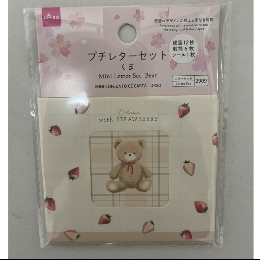 DAISO(ダイソー)のくま　レターセット　ミニレターセット　　封筒　付箋　ふせん　いちご　ダイソー エンタメ/ホビーのエンタメ その他(その他)の商品写真