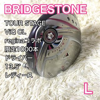 ブリヂストン(BRIDGESTONE)のブリヂストン TOURSTAGE ViQCL ドライバー レディース 右 クラブ(クラブ)