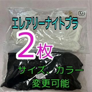 大人気ナイトブラ3枚組 お試し お得 まとめ買い　正規品 痛くない 育乳　盛れる(ブラ)