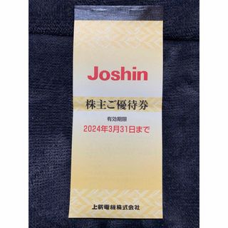 Joshin 株主優待券(ショッピング)