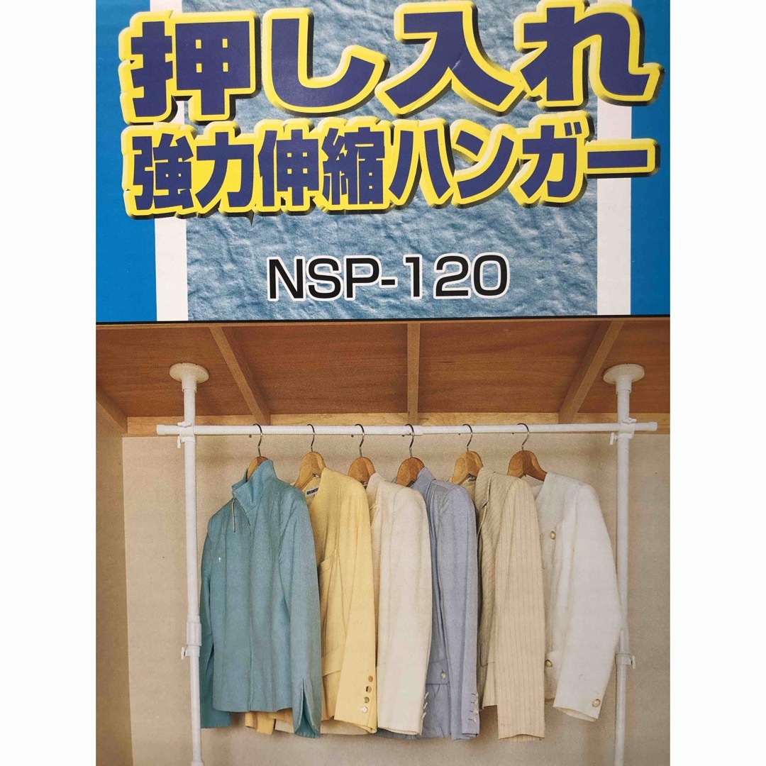 アイリスオーヤマ(アイリスオーヤマ)の押入れ　ハンガー　アイリスオーヤマ インテリア/住まい/日用品の収納家具(押し入れ収納/ハンガー)の商品写真