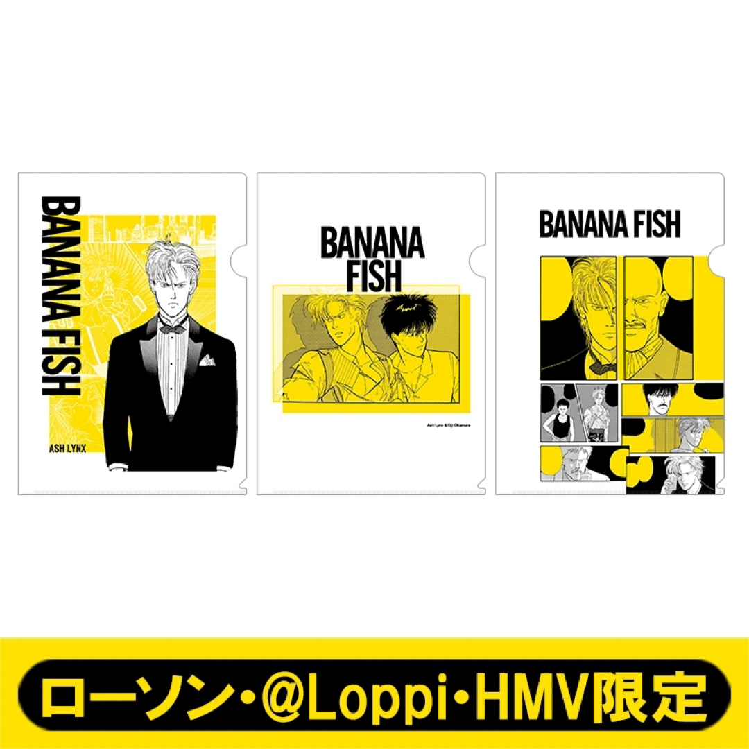 BANANA FISH(バナナフィッシュ)のバナナフィッシュ クリアファイル ３枚セット エンタメ/ホビーのアニメグッズ(クリアファイル)の商品写真