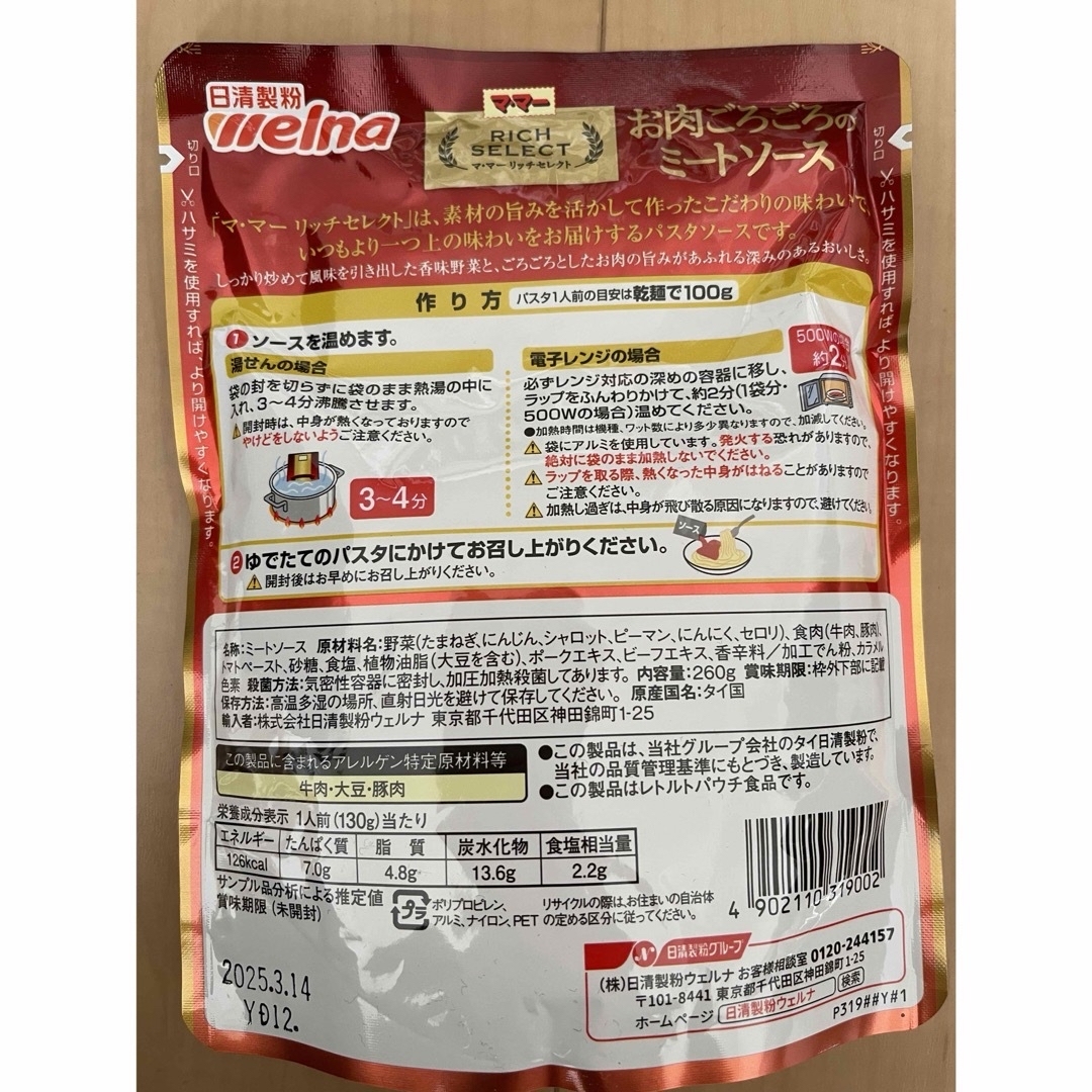 パスタソース詰め合わせ 食品/飲料/酒の加工食品(レトルト食品)の商品写真