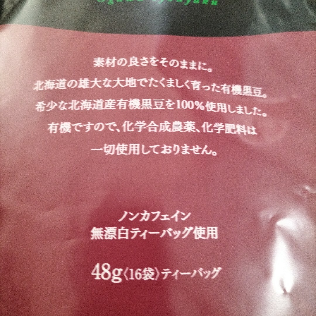 有機黒豆茶・白刀豆茶など　お茶っ葉セット 食品/飲料/酒の飲料(茶)の商品写真