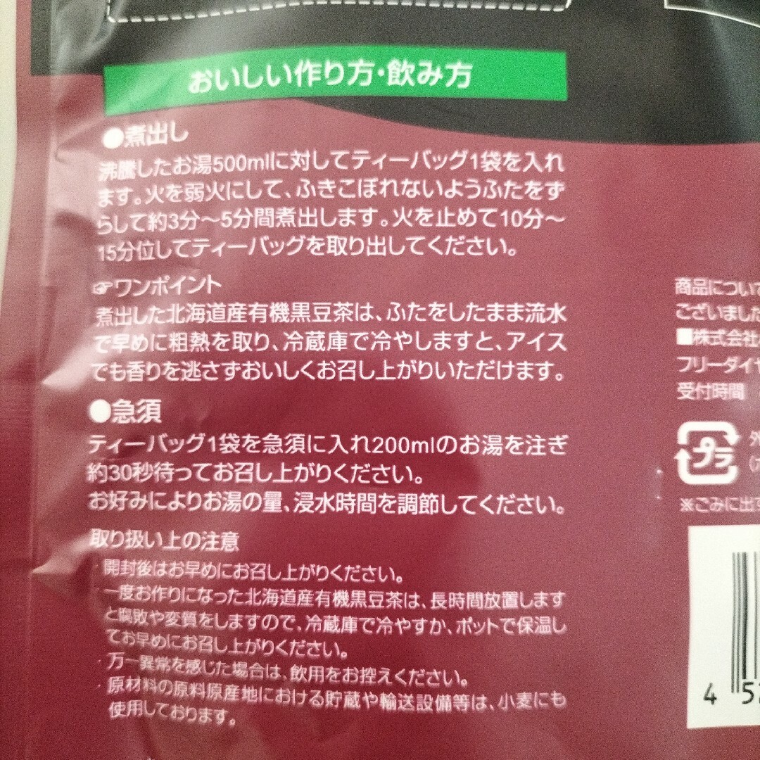 有機黒豆茶・白刀豆茶など　お茶っ葉セット 食品/飲料/酒の飲料(茶)の商品写真