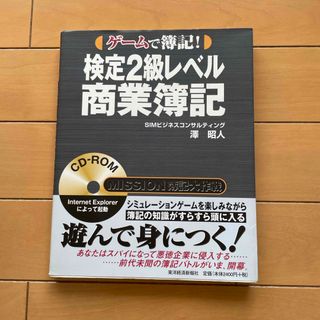 検定２級レベル商業簿記(資格/検定)