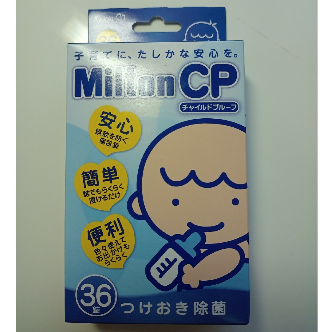 Milton(ミルトン)のMiltonCP 36錠 キッズ/ベビー/マタニティの洗浄/衛生用品(食器/哺乳ビン用洗剤)の商品写真