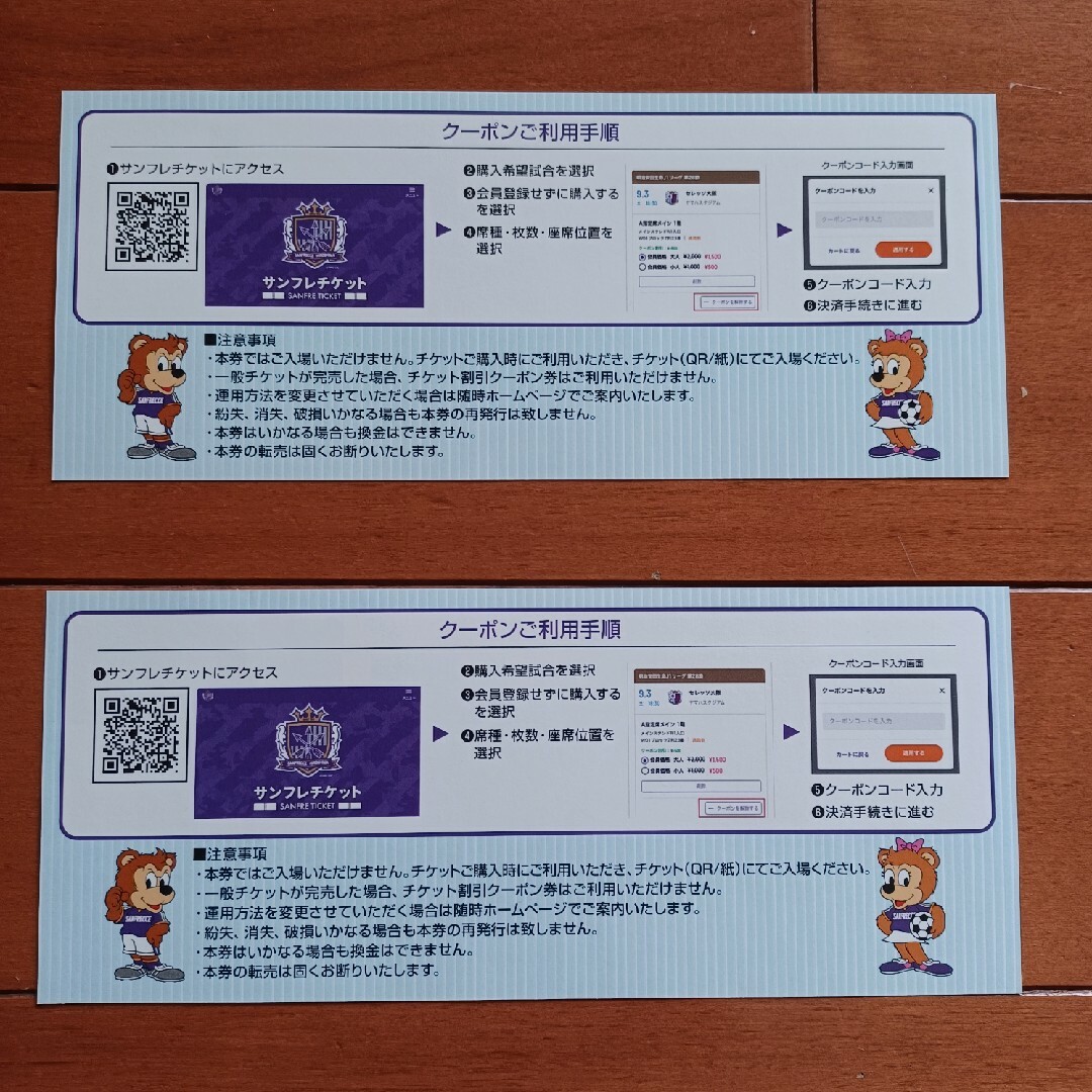 サンフレッチェ　広島　3,000円相当　チケット　割引クーポン券2枚セット チケットのスポーツ(サッカー)の商品写真