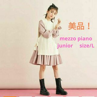 メゾピアノジュニア(mezzo piano junior)のmezzo piano junior❗ニットベスト&ワンピース　size/L❗(ワンピース)