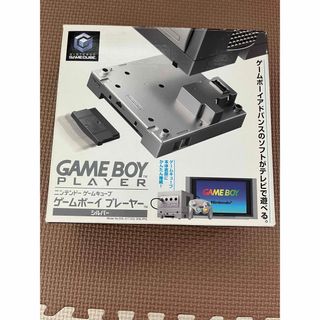 ゲームボーイプレーヤー(家庭用ゲーム機本体)