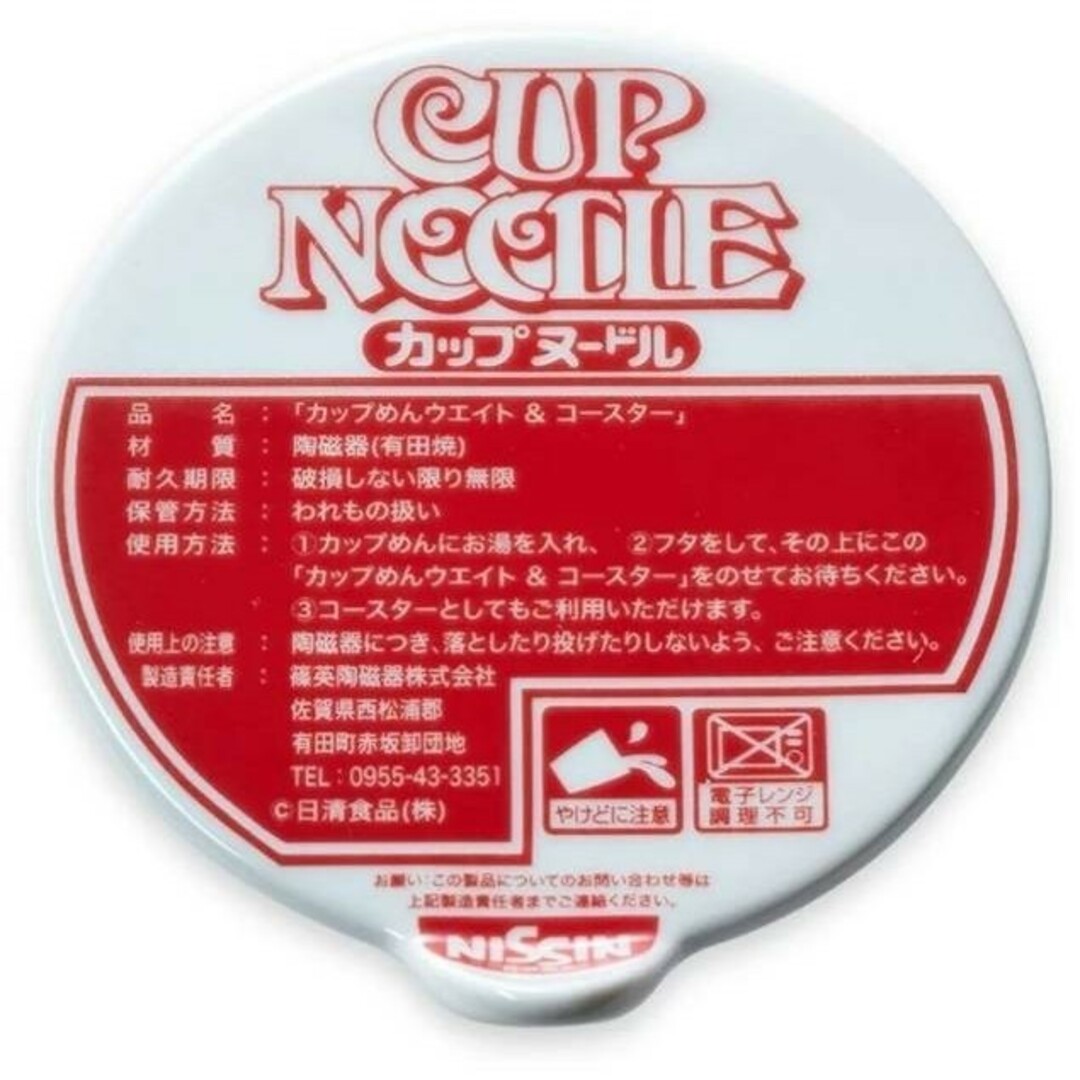 カップヌードル　ウエイト&コースター　有田焼 インテリア/住まい/日用品のインテリア/住まい/日用品 その他(その他)の商品写真