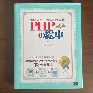 ＰＨＰの絵本(その他)