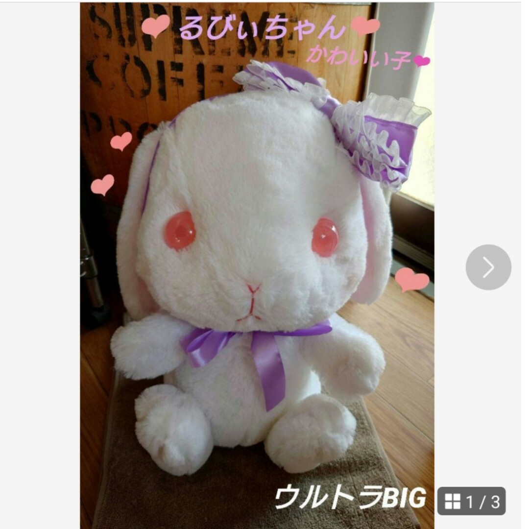 ぽてうさろっぴー ジュエリーアイズ るびぃちゃん ウルトラBIG ぽてうさろっぴー ジュエリーアイズ るびぃちゃん ウルトラBIG