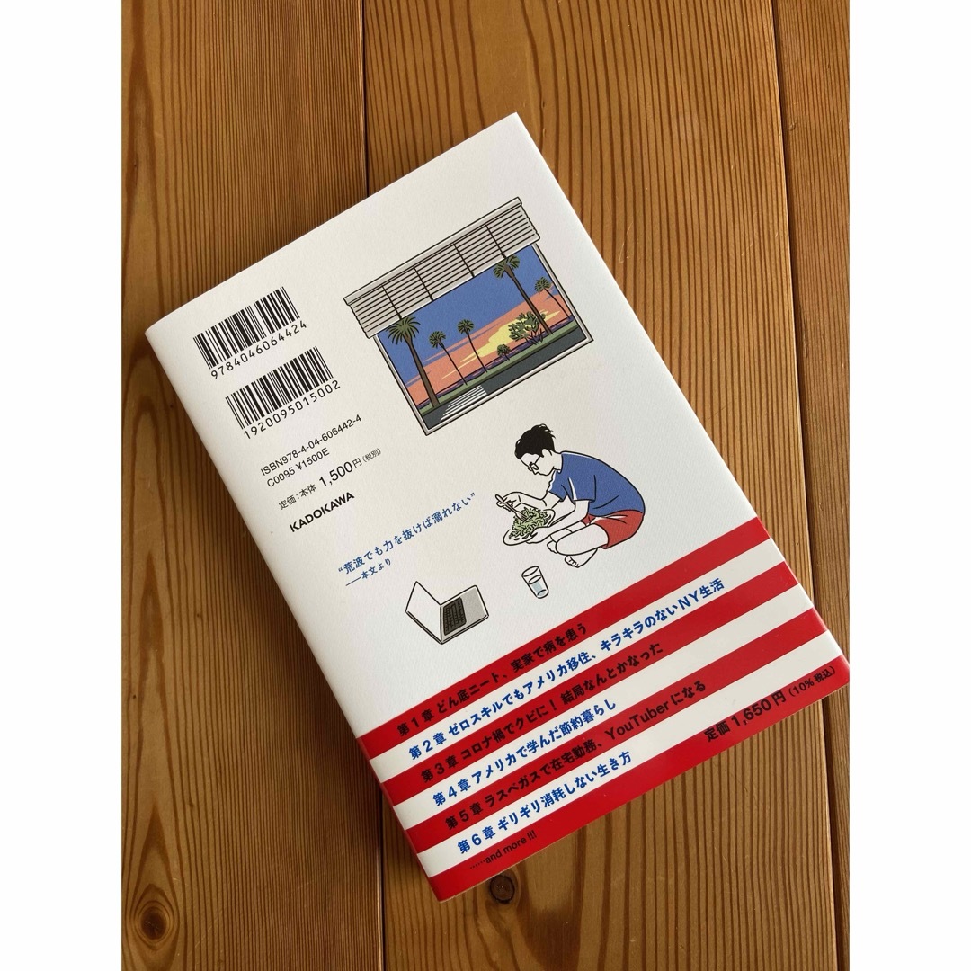 底辺駐在員がアメリカで学んだギリギリ消耗しない生き方 エンタメ/ホビーの本(文学/小説)の商品写真