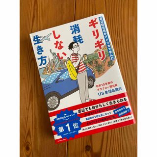 底辺駐在員がアメリカで学んだギリギリ消耗しない生き方(文学/小説)