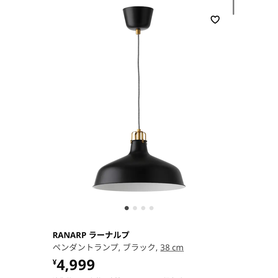 IKEA(イケア)のIKEA RANARP ラーナルプ ペンダントランプ　ブラック　38 cm インテリア/住まい/日用品のライト/照明/LED(天井照明)の商品写真