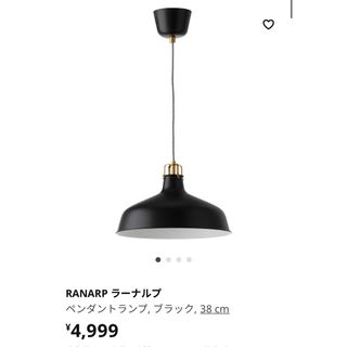 IKEA - IKEA RANARP ラーナルプ ペンダントランプ　ブラック　38 cm