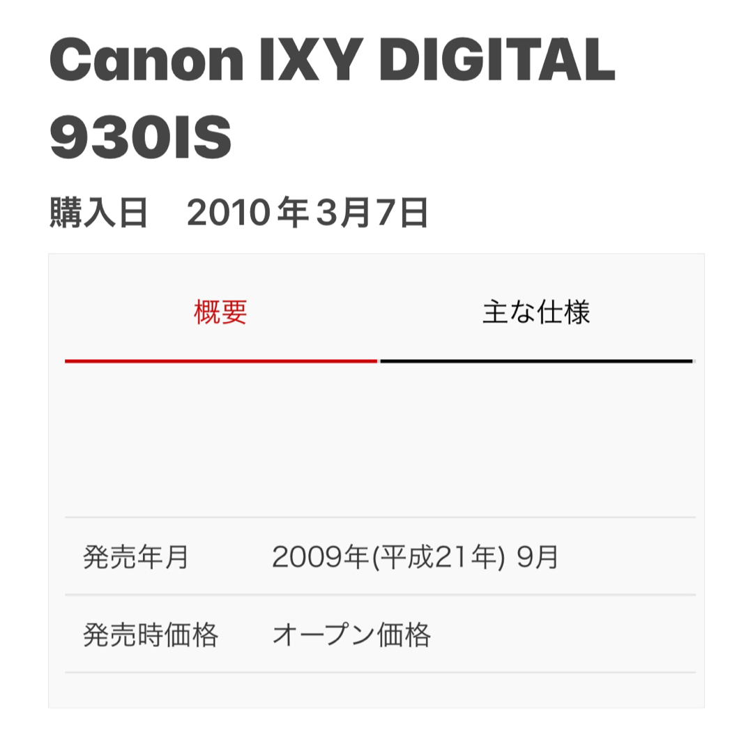 Canon IXY DIGITAL 930 IS キャノン スマホ/家電/カメラのカメラ(コンパクトデジタルカメラ)の商品写真