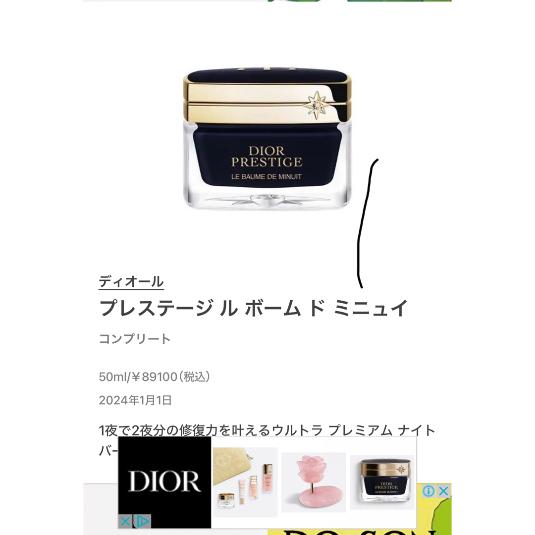 Dior(ディオール)のDIOR 夜用クリームリニューアル品 コスメ/美容のスキンケア/基礎化粧品(フェイスクリーム)の商品写真