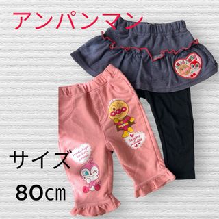 アンパンマン　服　ベビー　キッズ　80(パンツ)