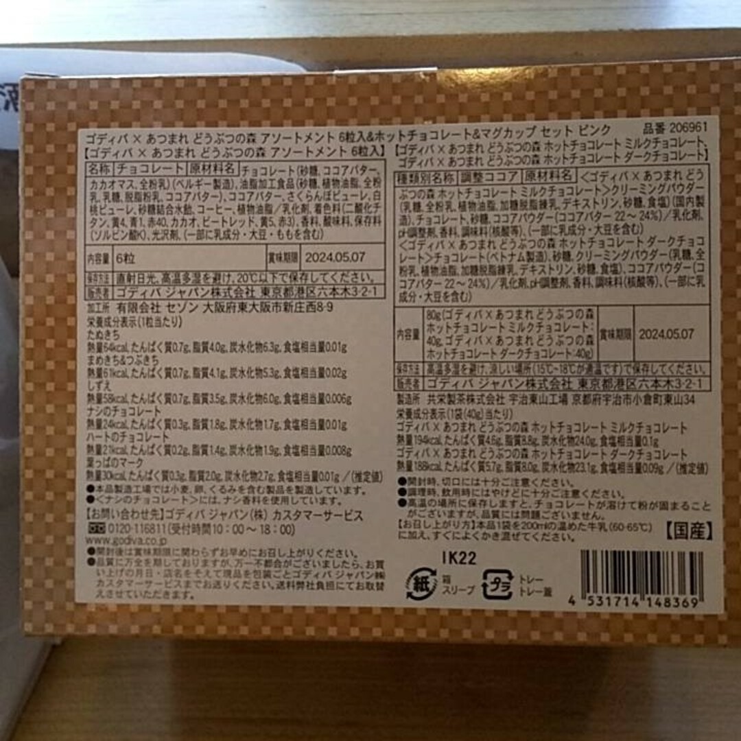 GODIVA - GODIVAどうぶつの森 ピンクマグカップの通販 by はー's shop