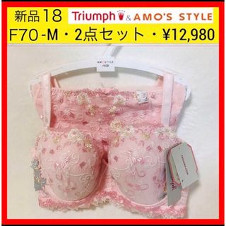 トリンプ(Triumph)の新品 18 トリンプ プレミアム レッドレーベル ブラ ショーツ セット F70(ブラ&ショーツセット)