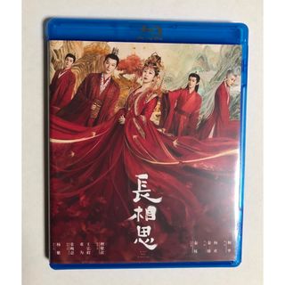 長相思　中国版　Blu-ray  全話　日本語字幕付　楊紫　張晩意　鄧為　檀健次(韓国/アジア映画)