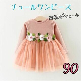 90cm シフォンワンピース ベビードレス お花 チュール セレモニー(ワンピース)