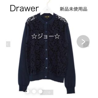 ドゥロワー(Drawer)の【新品未使用】ドゥロワー　レースカーディガン　ネイビー　1(カーディガン)