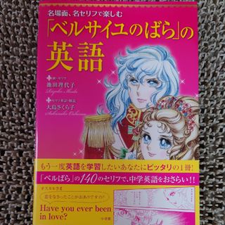 ショウガクカン(小学館)の†雅月†エンタメ　本　語学†(語学/参考書)