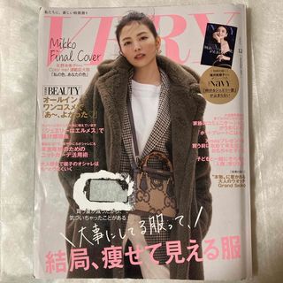 コウブンシャ(光文社)のVERY (ヴェリィ) 2021 12月矢野未希子　滝沢眞規子　森泉　高崎卓馬　(ファッション)