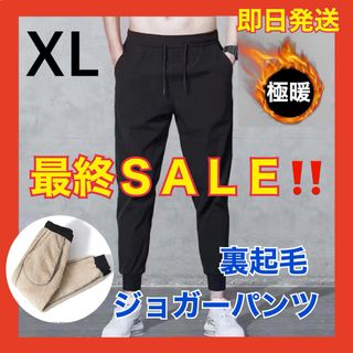 裏起毛 ジョガーパンツ 極暖 軽量 男女兼用 ルームウェア ジム ズボン XL(カジュアルパンツ)